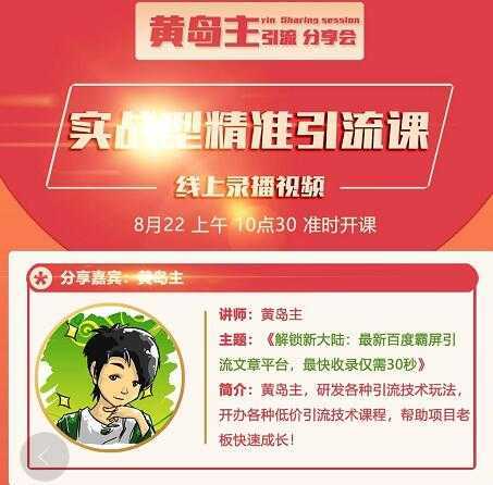 图片[1]-解锁新大陆：最新百度霸屏引流文章平台，最快收录仅需30秒-课程网